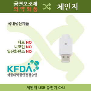 USB충전기